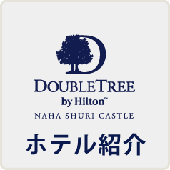 ホテル情報