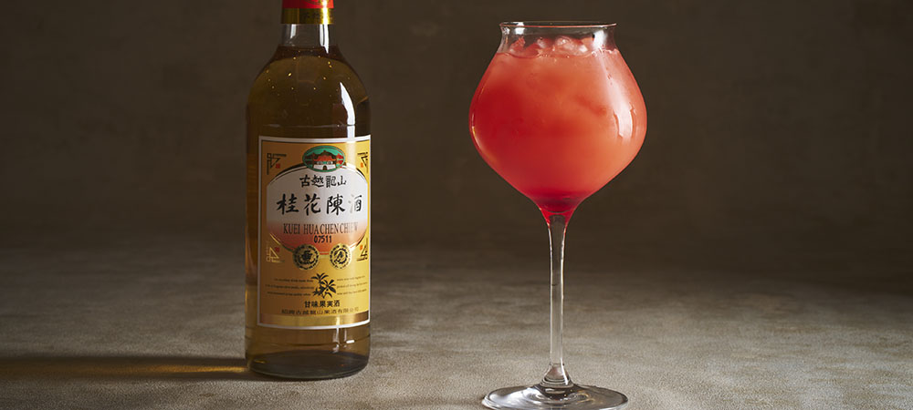 オリジナル紹興酒カクテル